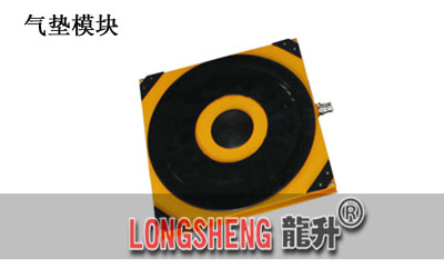 气垫搬运车气垫模块